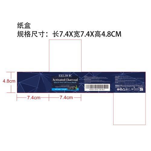 木炭深层清洁面膜纸盒