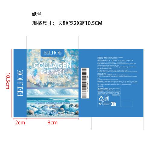 胶原蛋白眼膜纸盒