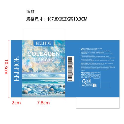 胶原蛋白唇膜贴纸盒