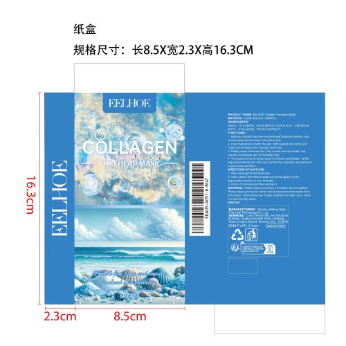 胶原蛋白额头贴纸盒