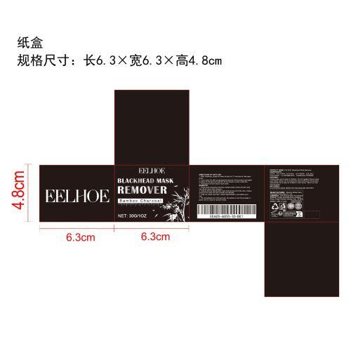 黑头撕拉面膜纸盒