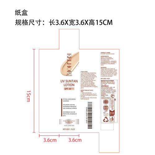 保湿防晒霜纸盒