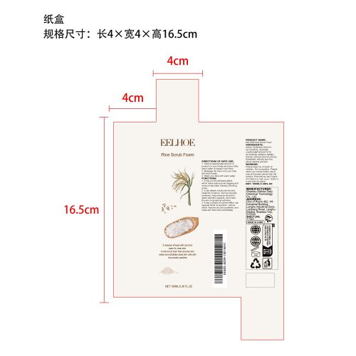 稻米美白洁颜乳纸盒