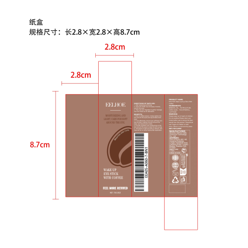 补水紧致眼霜纸盒