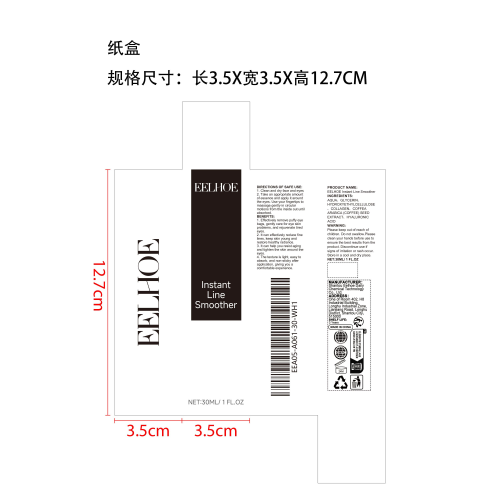 抗衰老眼部精华液纸盒