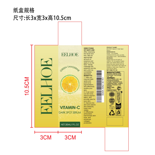 抗氧化精华液纸盒