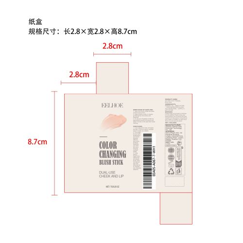 温变腮红棒纸盒