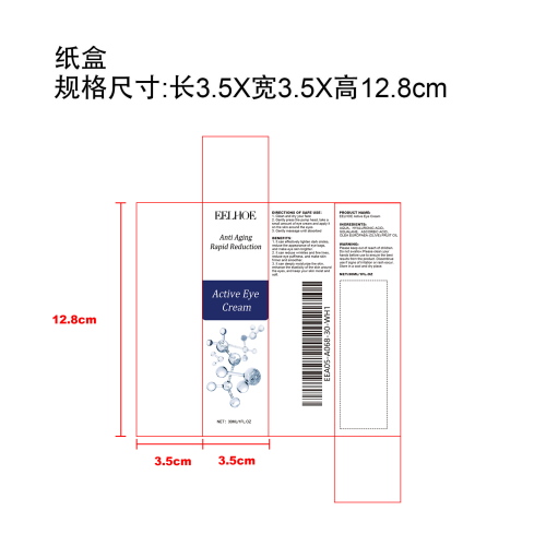 抗皱紧致眼霜纸盒