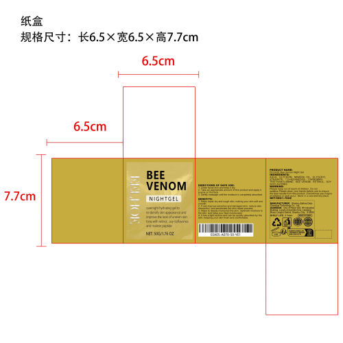 蜂毒视黄醇面霜纸盒