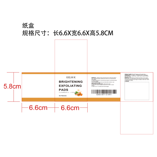 姜黄曲酸清洁垫片纸盒