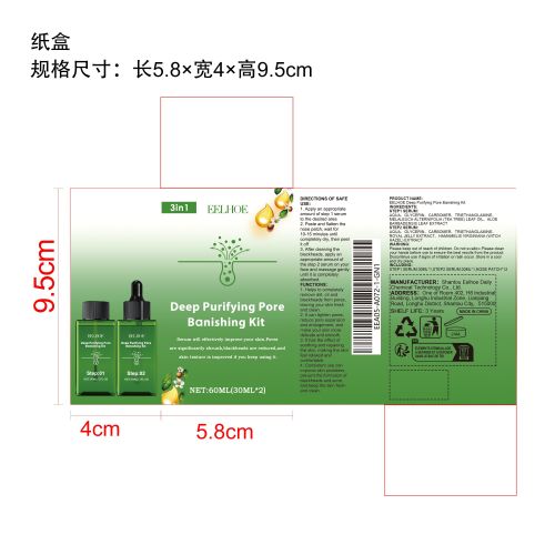 茶树油净澈黑头套装纸盒