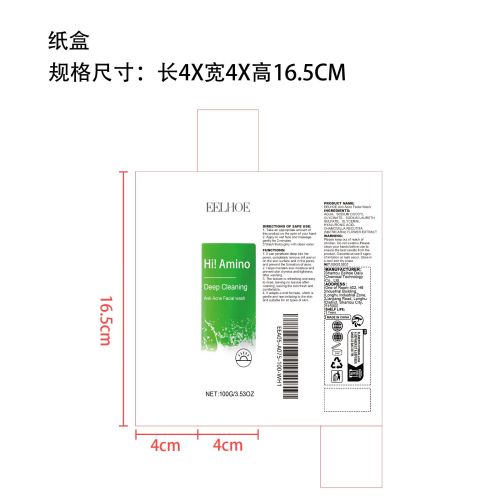 净痘洁面乳纸盒