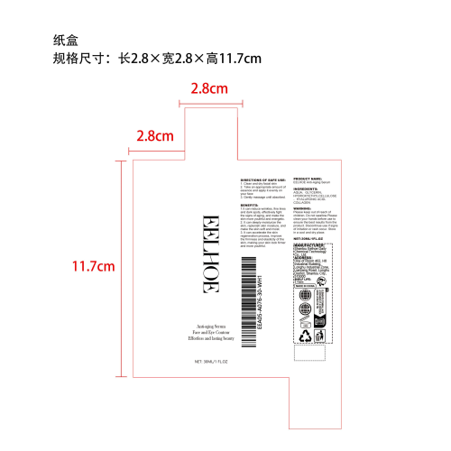 抗衰老精华液纸盒