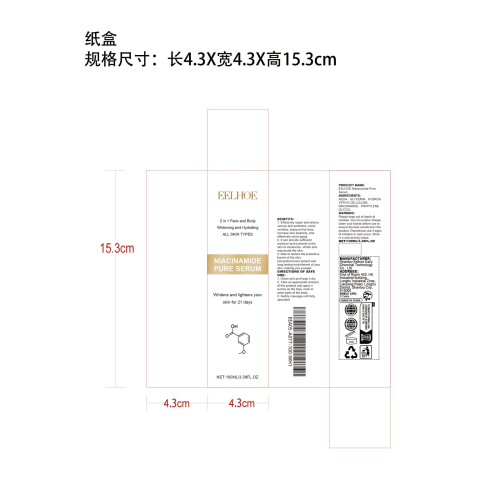 烟酰胺精华液纸盒