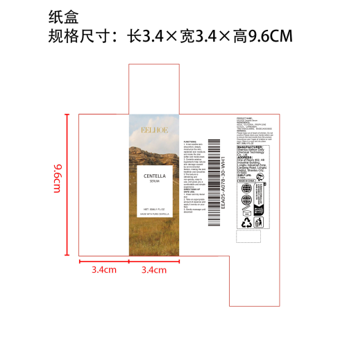 积雪草精华液纸盒