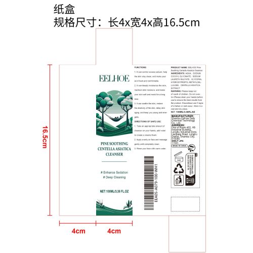 松树舒缓积雪草洁面乳纸盒