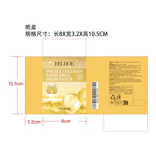 胶原蛋白法令纹贴纸盒