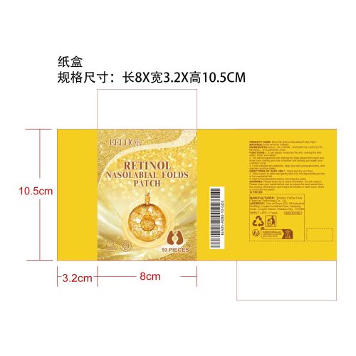 视黄醇法令纹贴纸盒