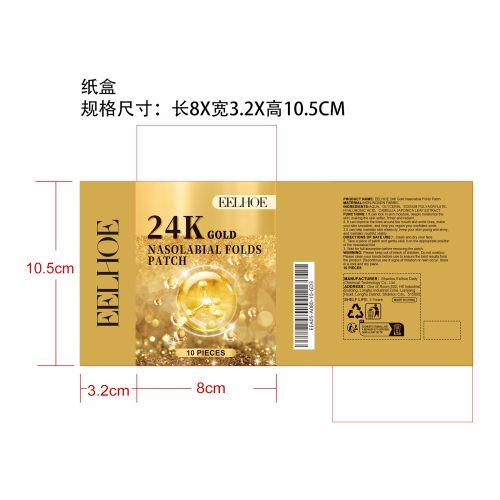 24K黄金法令纹贴纸盒