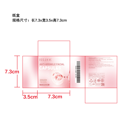 抗皱面部精华胶囊纸盒