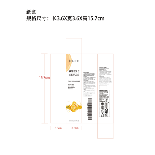 维生素C精华液纸盒