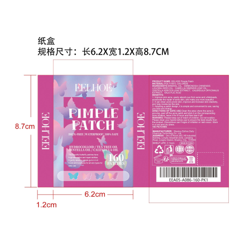 净痘修护贴片纸盒