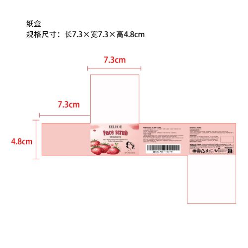 草莓去角质面部磨砂膏纸盒