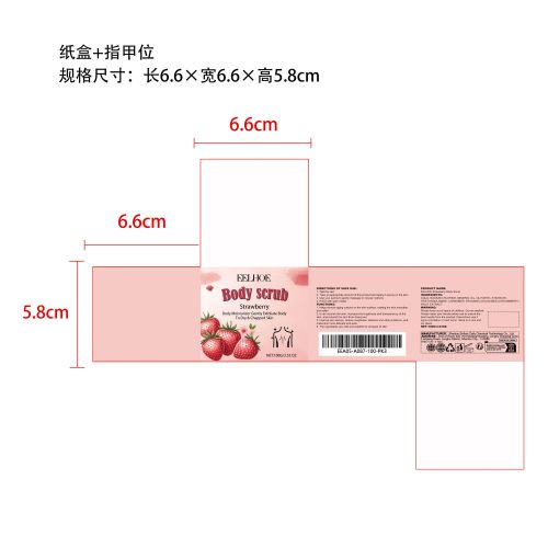 草莓身体磨砂膏纸盒（指甲位）