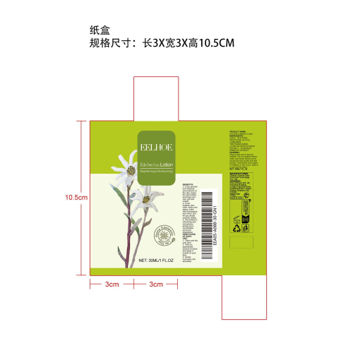 保湿美白面部乳液纸盒