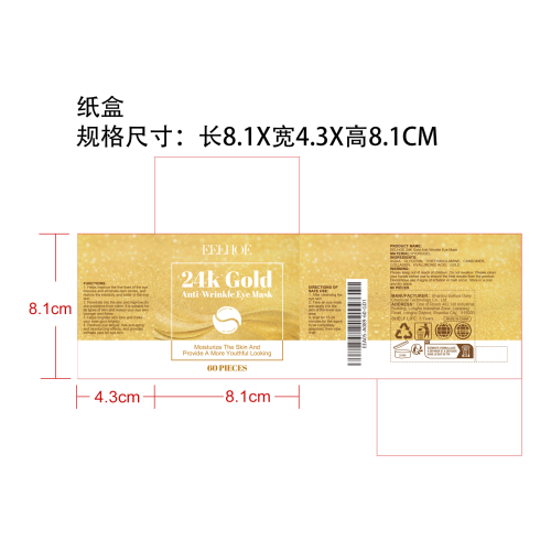 24K黄金眼膜纸盒