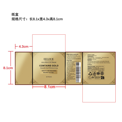 黄金紧致眼膜纸盒