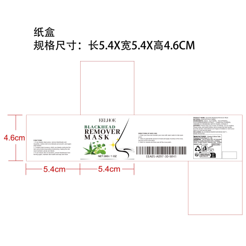 黑头去除鼻贴纸盒