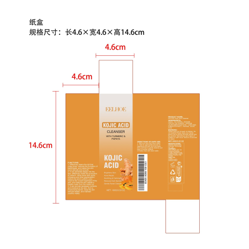 姜黄洁面乳纸盒