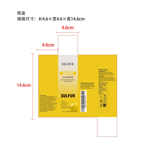 硫磺洁面乳纸盒