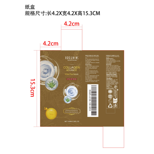 胶原蛋白精华液纸盒(库存用完禁用)