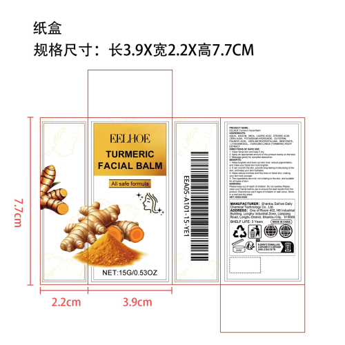 姜黄提亮面部棒纸盒