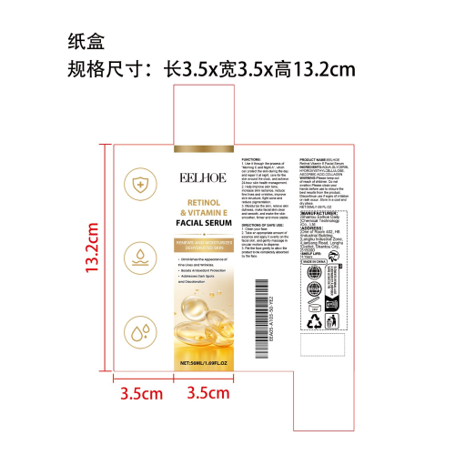 视黄醇维E面部精华液（夜用）纸盒