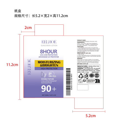保湿防晒霜纸盒