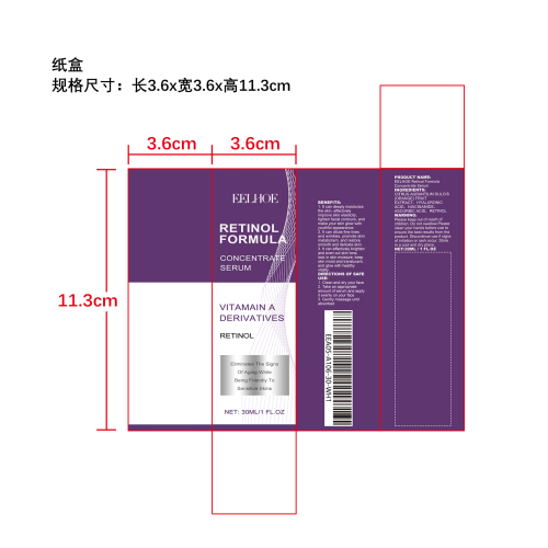 视黄醇抗皱面部精华液纸盒