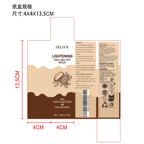 巧克力色烟酰胺撕拉面膜纸盒