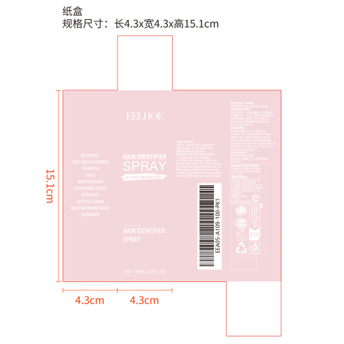 面部毛发识别喷雾纸盒