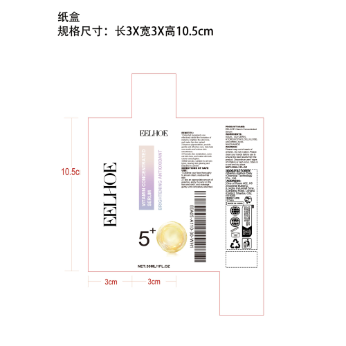 维生素C提亮精华液纸盒