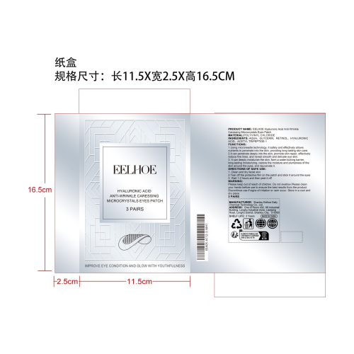 微针抗皱眼膜贴纸盒