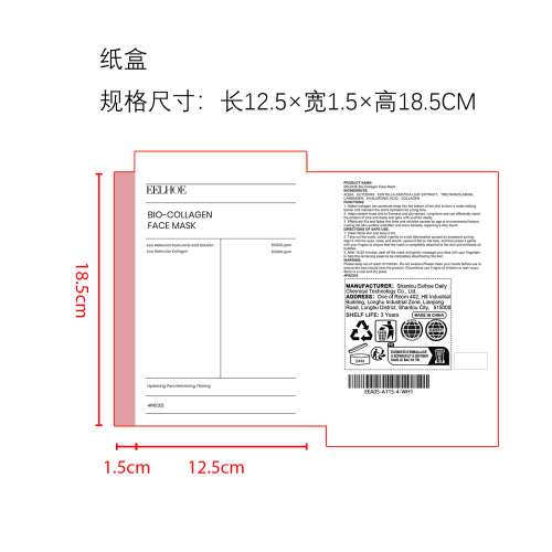 胶原蛋白面膜纸盒（库存用完下架）