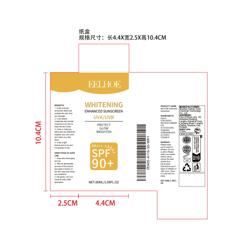 美白隔离防晒霜纸盒