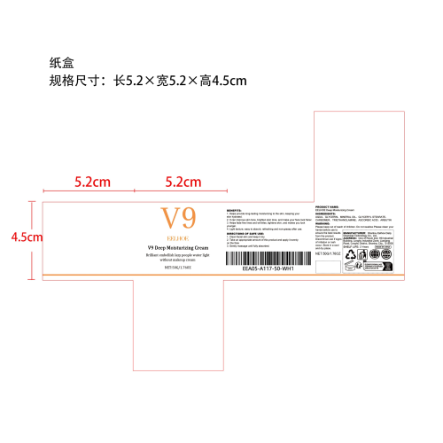 深层保湿美白霜纸盒