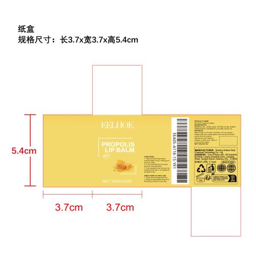 蜂蜜保湿唇膏纸盒