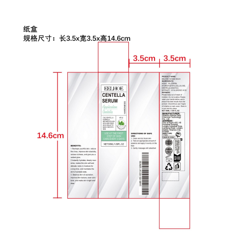 积雪草精华液纸盒