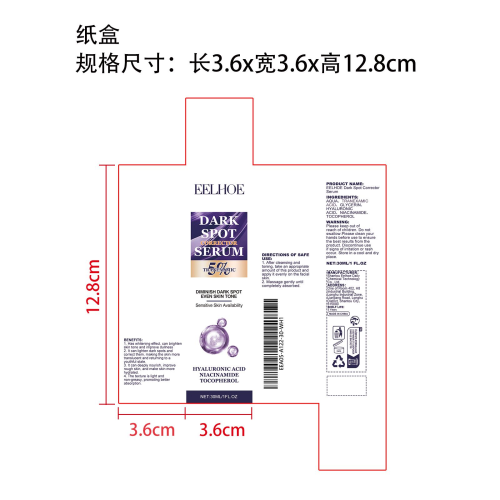 祛斑精华液纸盒