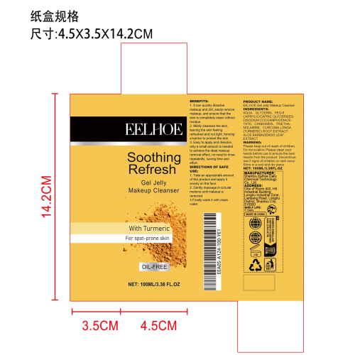 姜黄卸妆啫喱纸盒